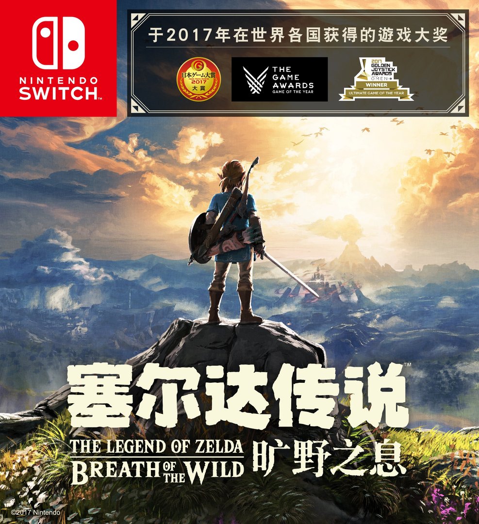 塞尔达传说：旷野之息 重制版